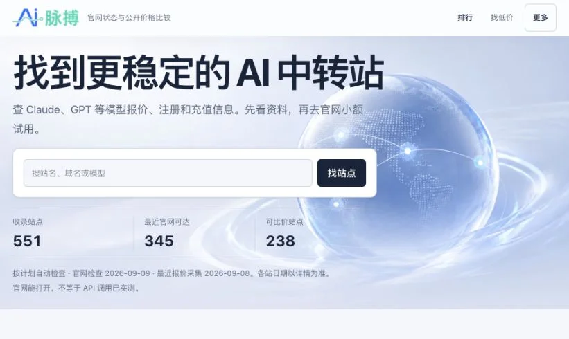 AIMEOT 导航首页，展示搜索、收录概览和蓝色地球主视觉